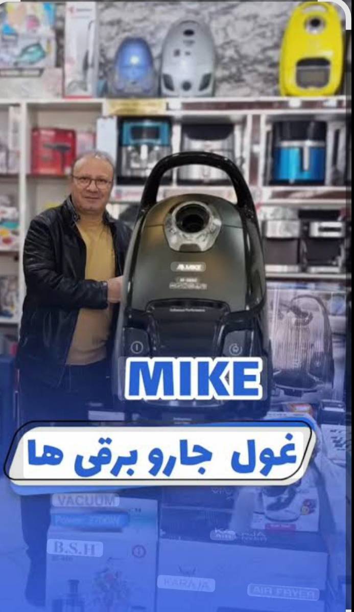 جارو برقی مایک